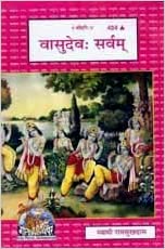 vaasudev sarvam ( वासुदेव सर्वम  ) By Gita Press Gorkhpur Code- 424