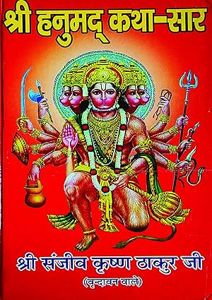 Shri Hanumad Katha Saar Hardcover ( श्री हनुमद कथा -सार ) BY KESAV PARKASHAN