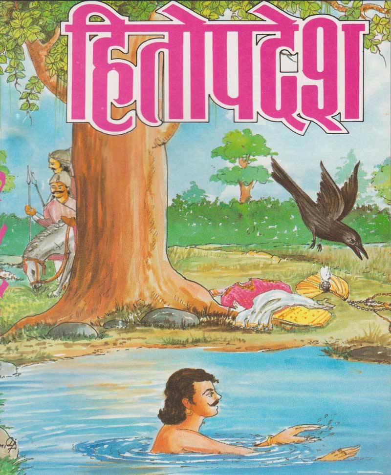 Hitopdesh By Dr Umeshpuri Gyaneshwar