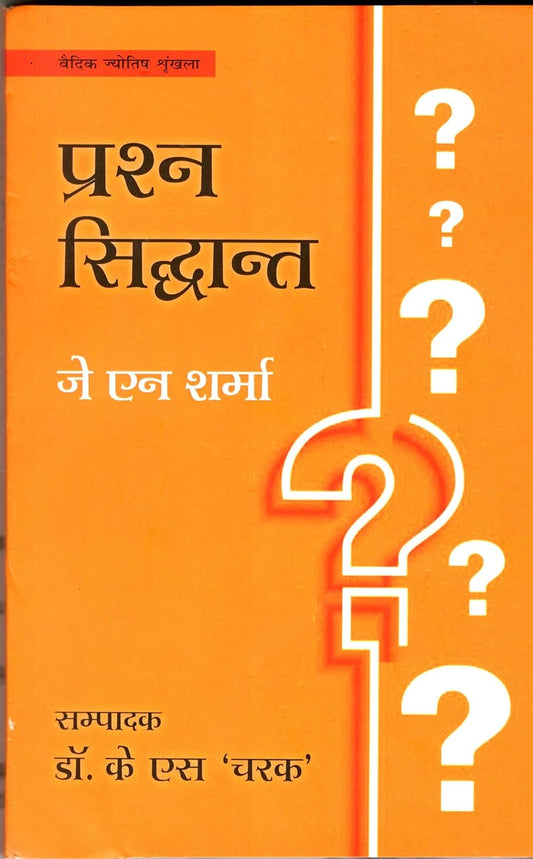 Prashna Siddhant By  Dr. K. S. Charak