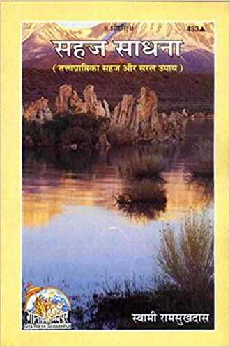 Sahaj Saadhana ( सहज साधना ) By Gita Press Gorkhpur Code- 433