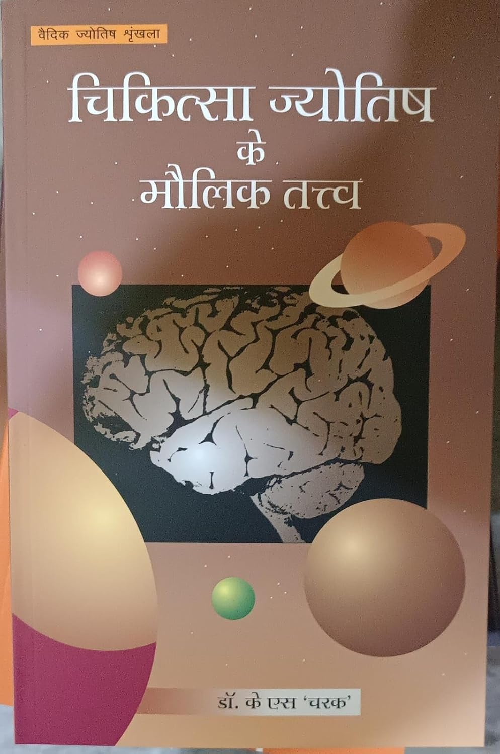 Chikitsa jyotish ke maulik tatva By Dr. K. S. Charak