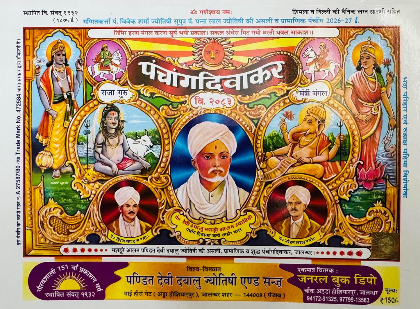 Panchang Diwakar 2026-27