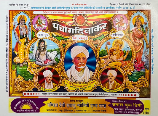 Panchang Diwakar 2026-27
