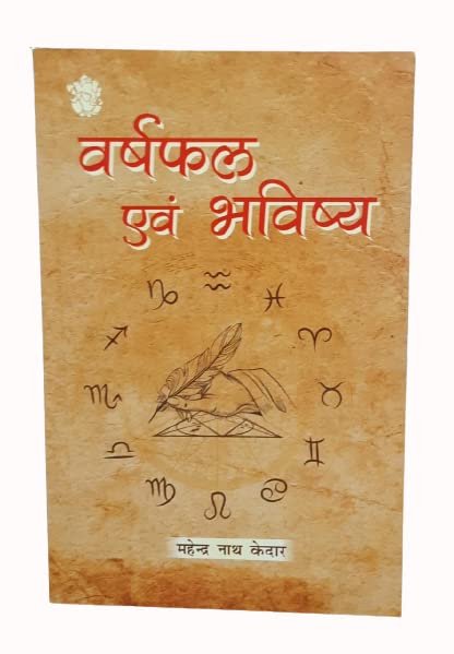 Varshphal evam Bhavishya By  Mahendra Nath Kedar
