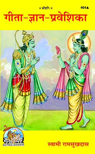 Gita Gyan Praveshika ( गीता-ज्ञान-प्रवेशिका ) By Gita Press Gorkhpur CODE-464
