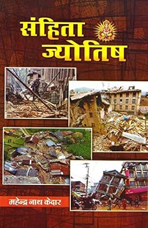 Title-    Samhita Jyotish(संहिता ज्योतिष )   By  M. N. Kedar
