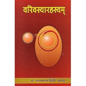 Varivasya Rahasyam  By  Dr.Shyamakant Drivedi 'Anand'
