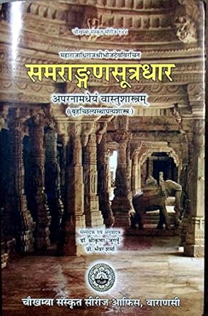 Samrangana Sutradhar  By   Maharajdhiraj Shri Bhoj Dev