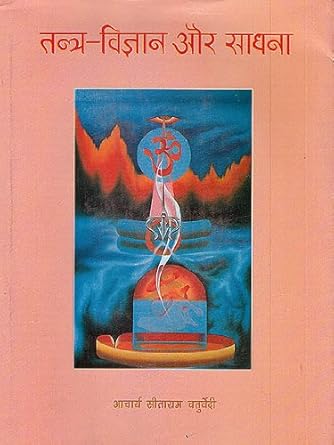 Tantra-Vigyan aur Sadhna ( तन्त्र विज्ञान और साधना  )  By  Acharya Sitaram Chaturvedi