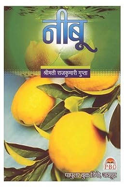 Nibu ( नींबू ) BY  by Smt. Rajkumari Gupta