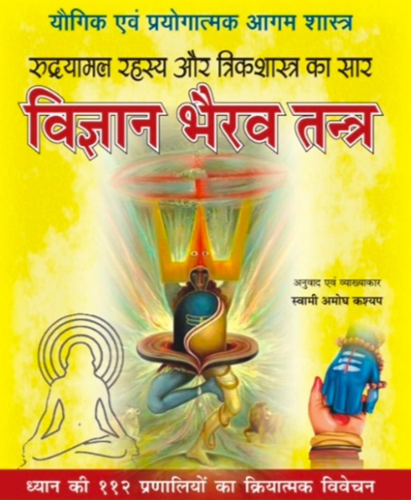 Vigyan Bhairav Tantra