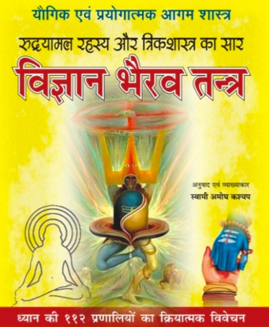 Vigyan Bhairav Tantra