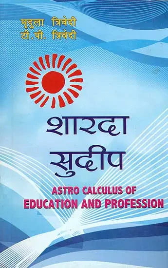 Sharda Sudeep : Astro Calculus of Education and Profession By Mridula Trivedi