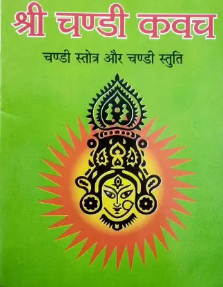 Shri Chandi Kavach Chandi Stotra Aur Chandi Stuti श्री चण्डी कवच चण्डी स्तोत्र और चण्डी स्तुति