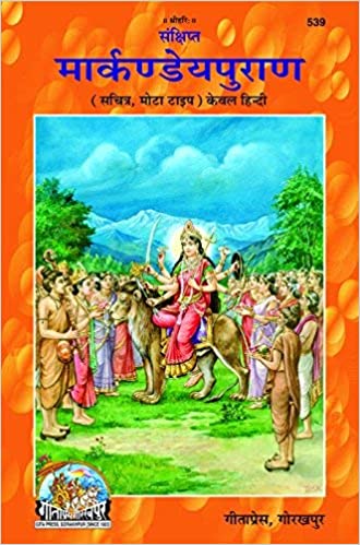 Markandeya Puran ( संक्षिप्त मार्कण्डेयपुराण ) By Gita Press Gorkhpur  Code -539
