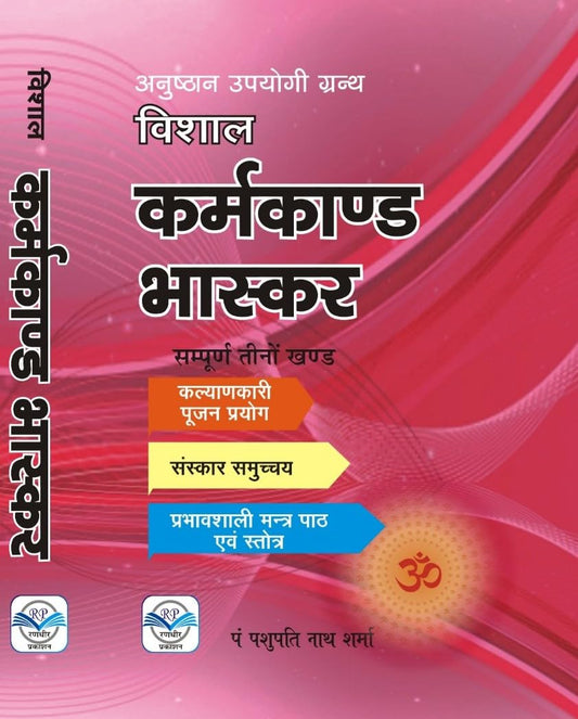 Anushthan upyogi granth - Vishal karmkaand bhaskar Sampurna teeno khand अनुष्ठान अपयोगी ग्रन्थ - विशाल कर्मकांड भास्कर (सम्पूर्ण तीनो खंड)