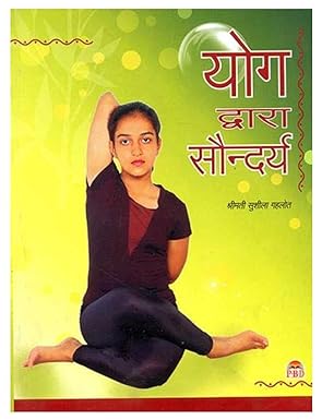 Yog Dwara Saundarya ( योग द्वारा सौन्दर्य  ) BY  Smt. Sushila Gehlot
