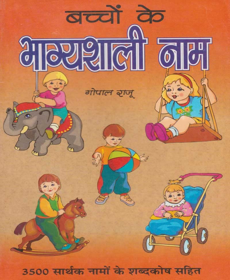 Bachho Ke Bhagyashali Naam By Gopal Raju