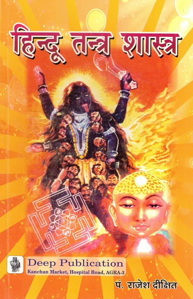 Title- Hindu Tantra Shastra(हिन्दू तन्त्र शास्त्र)  By Aacharya Pandit Rajesh Dixit