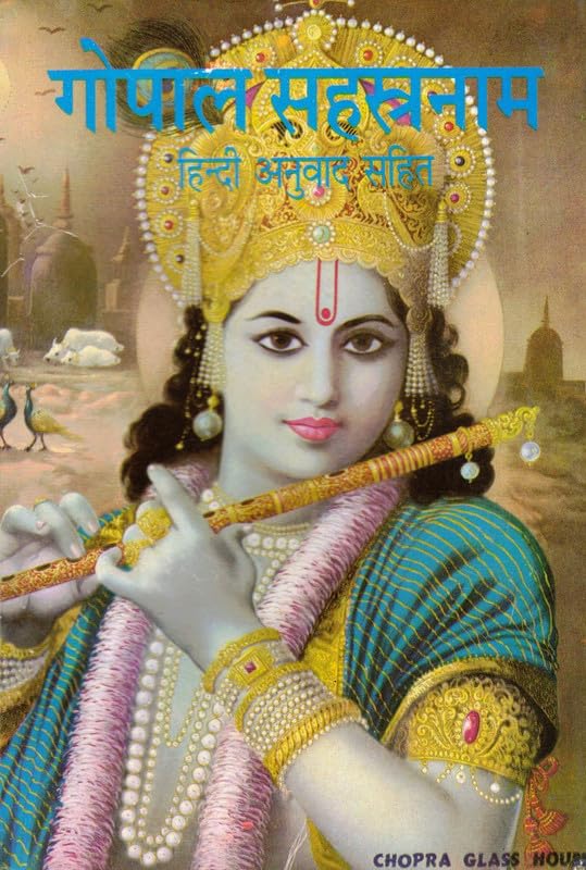 Gopal Sahastranaam By Pdt.Jwala Prasad Chaturvedi