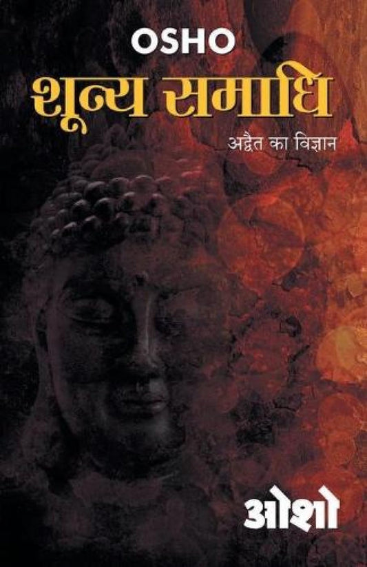 Shooniy Samadhi By Osho