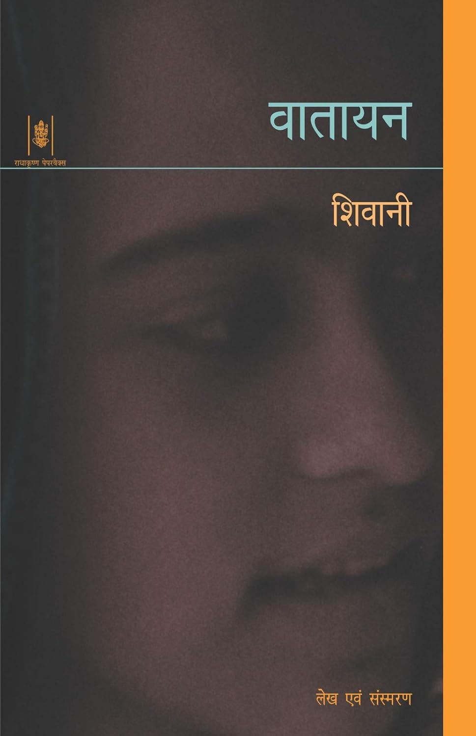 Vatayan (वातायन) By Radhakrishna Prakashan