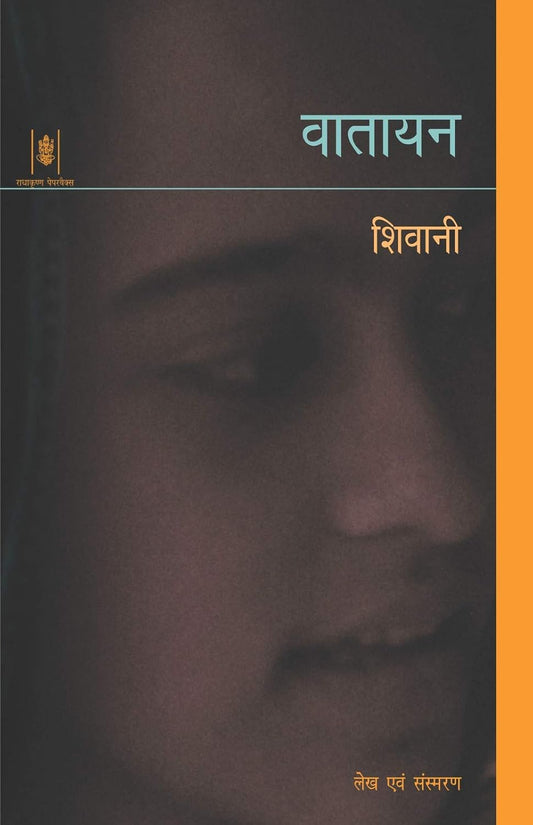 Vatayan (वातायन) By Radhakrishna Prakashan