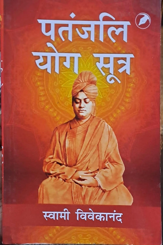 PATANJALI YOG SUTRA ( पतंजलि योग सूत्र ) By Teenage Publishers