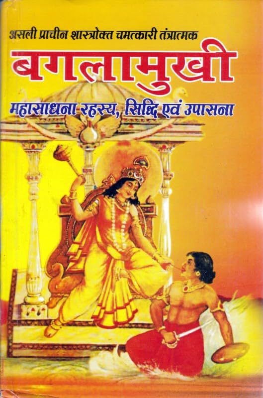 Baglamukhi Mahasadhana Rahasya Siddhi Evam Upasana By C.M.Shrivastava