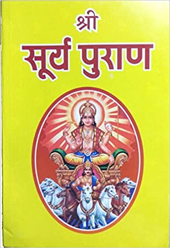 Shri Surya Puran श्री सूर्य पुराण