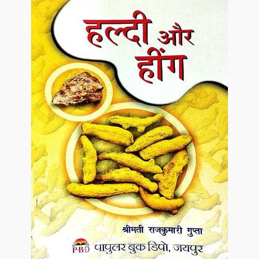 Haldi Aur Hing ( हल्दी और हींग  ) BY डा० राजकुमारी गुप्ता