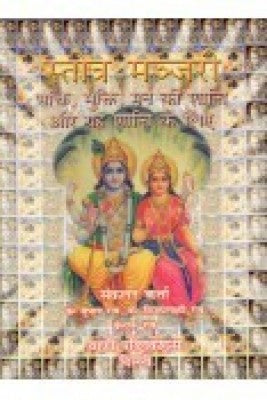 Stotra Manjari ( स्तोत्र मञ्जरी ) By K N Rao