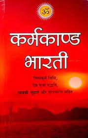 Karam Kanda Bharati कर्मकाण्ड भारती नित्यकर्म विधि देव पूजा पद्धति गायत्री -मुद्राऐं और पुरशचरण सहित