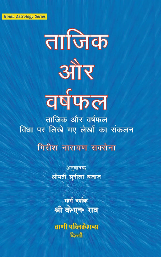 Tajik Aur Varshphal  By Girish Narayan Saxena