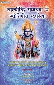 Valmiki Ramayan Mein Jyotish Roop Rekha  By Priya Singh