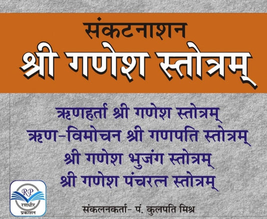 Sankatnashan Ganesh Stotra