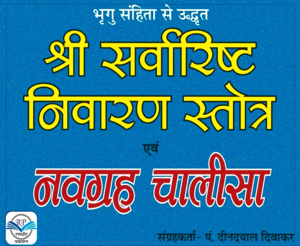 Shri Sarvarishta Nivaran Stotra Evam Navgrah Chalisa