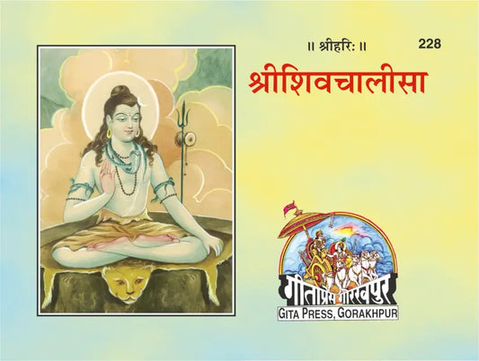 Shiv Chalisa Gitapress Gorakhpur Code 228