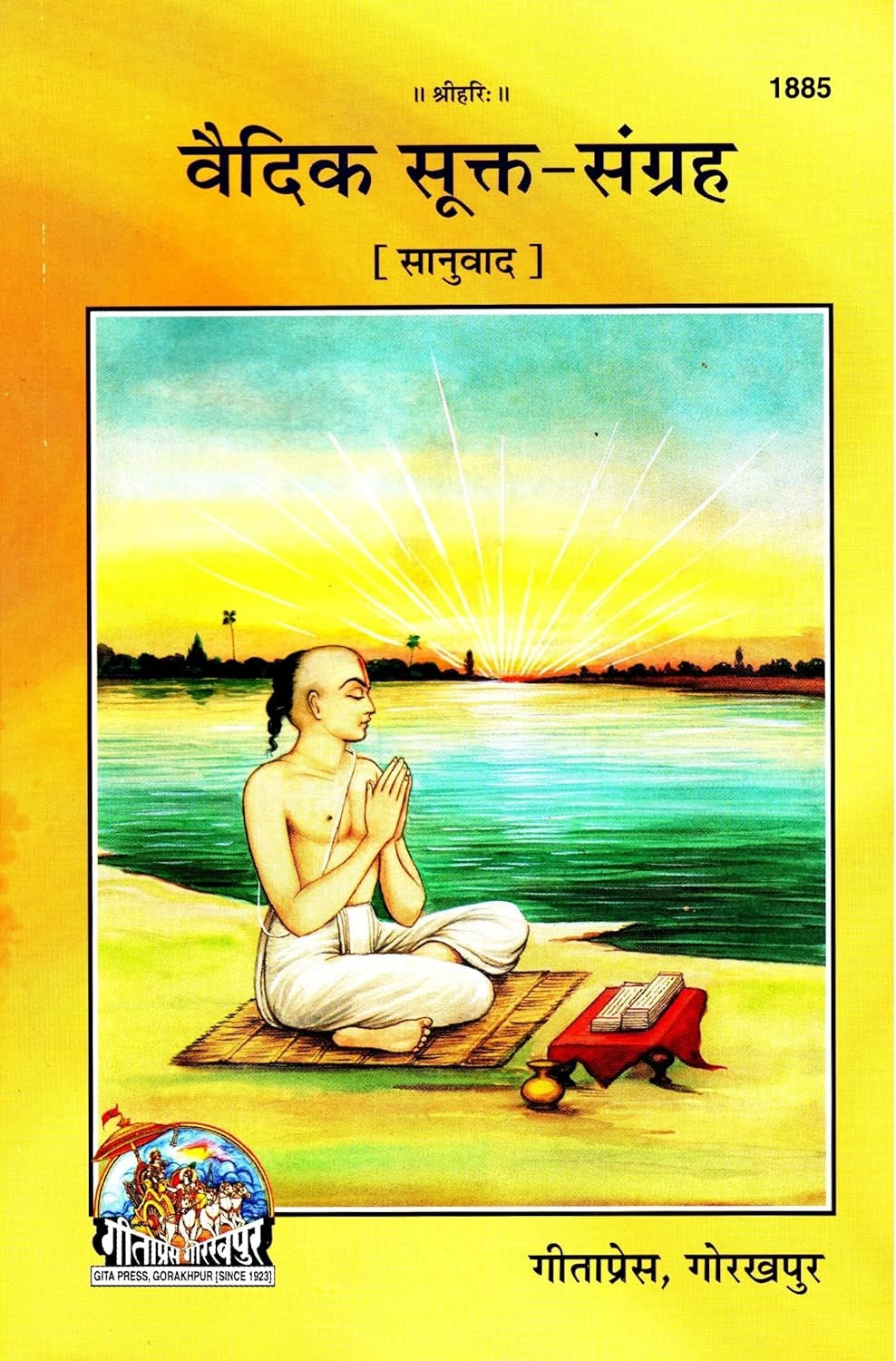 Vedic Sukta-Sangrah ( वैदिक सूक्त संग्रह  ) By Gita Press Gorkhpur CODE-1885