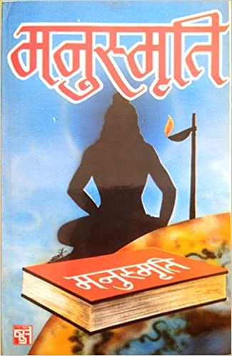 Bhartiya Dharmshastra ka Sarvopari Granth MANUSMRITI  Saral Hindi Anuwad Sahit मनुस्मृति