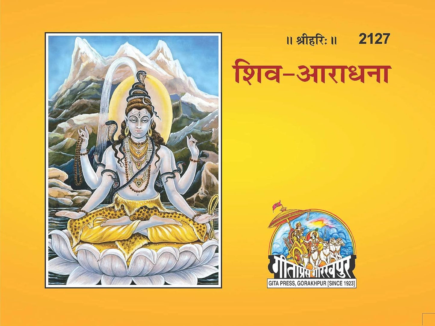 Shiv Aradhana Code - 2127 By Gita Press Gorakhpur