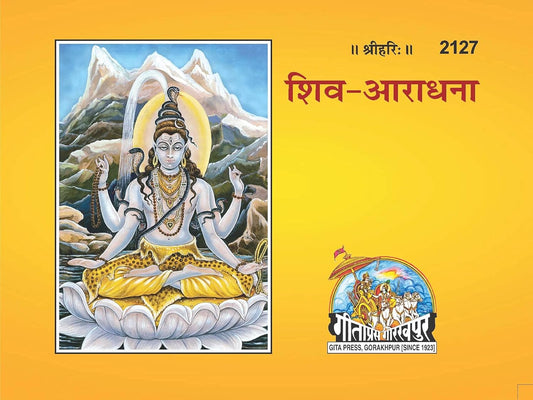 Shiv Aradhana Code - 2127 By Gita Press Gorakhpur