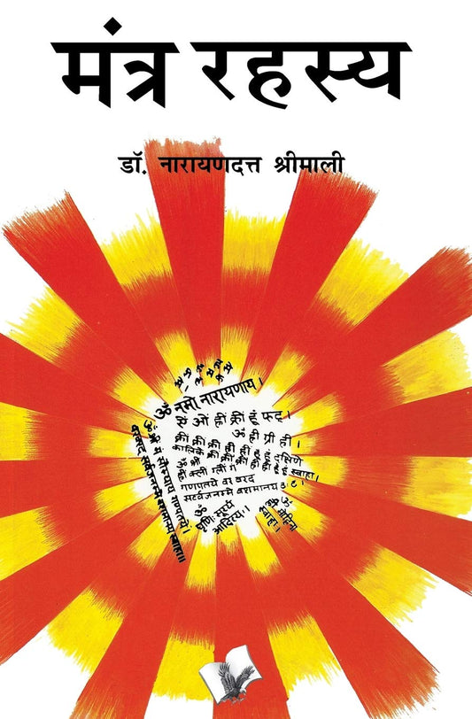 Mantra Rahsya By DR. NARAYAN DUTT SHRIMALI
