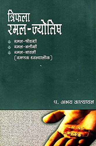 Triphala ramal jyotish By Abhaya katyayan