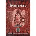 Shiva Swarodaya By SATYENDRA MISHRA