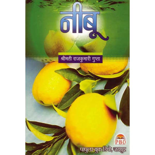 Nimbu  (नींबू) By Dr. Rajkumari Gupta