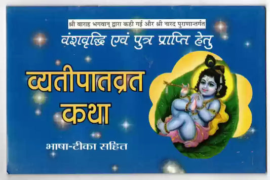 Vyatipaat Vrat Katha By Pdt. kapil Mohan Ji