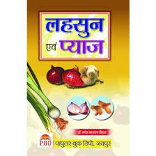 Lahsun Aur Pyaj  ( लहसुन और प्याज ) By  Dr. Ganesh Narayan Chauhan