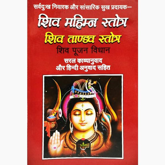 Shiv Mahimna Stotra Shiv Tandav Stotra  By  Pt. Jwala Prasad Chaturvedi